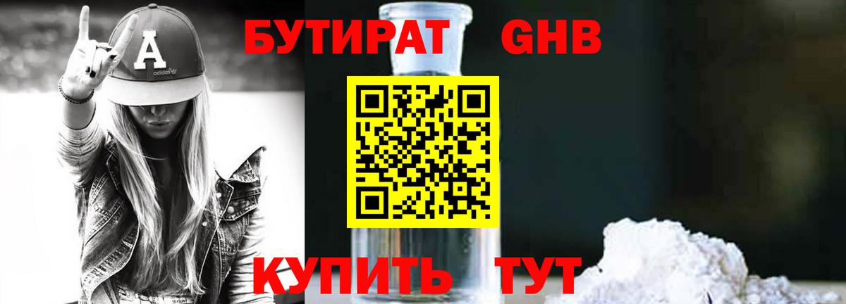 Кириши  Бутират 1.4BDO  Вход с VPN 
