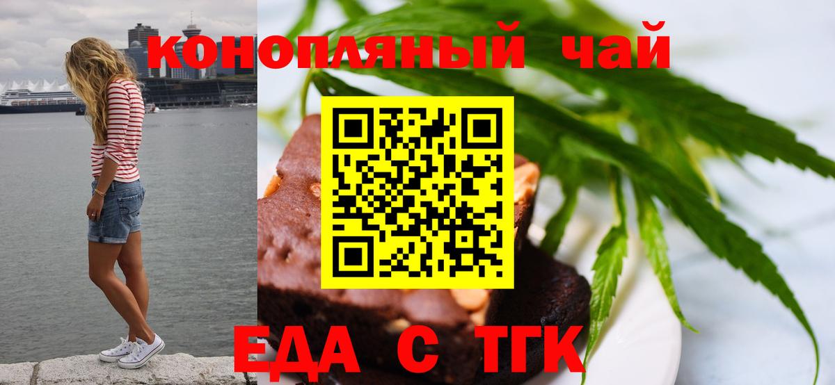 Еда ТГК конопля  Вход с VPN  Кириши 