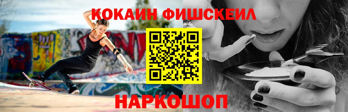 Кокаин 98%  Вход с VPN  Кириши  КОКАИН Fish Scale 