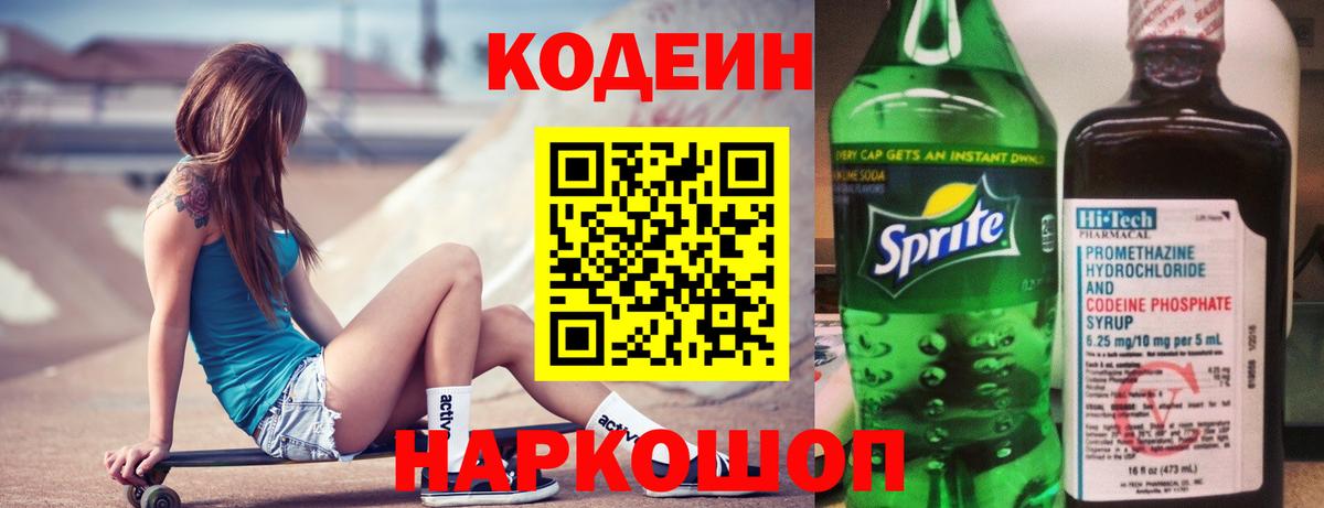 Codein Purple Drank Кириши