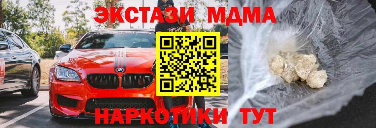 MDMA  Вход с VPN  МДМА crystal  Кириши  МДМА Molly 
