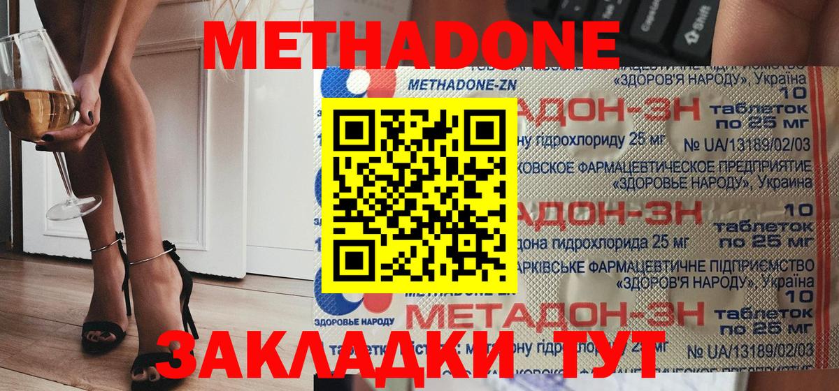 МЕТАДОН кристалл  МЕТАДОН methadone  Кириши  Вход с VPN 